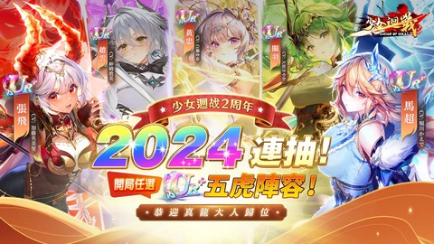 少女回战台服截图1