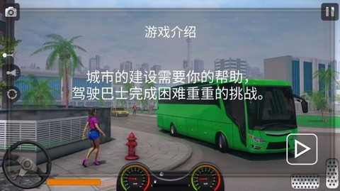 真实遨游大巴模拟器[图3]