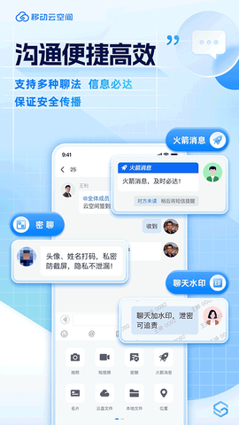 移动云空间截图2
