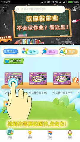 状元共享课堂[图2]
