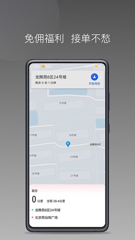 小马出行司机截图2