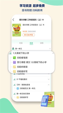 状元共享课堂截图1