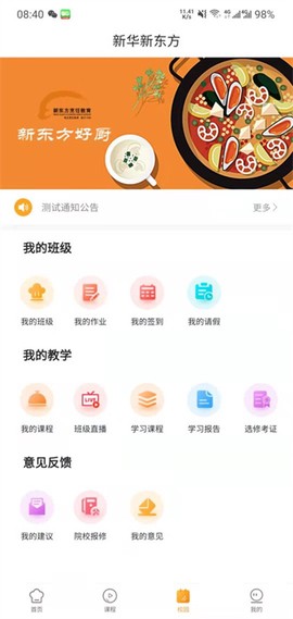 新东方好厨[图2]