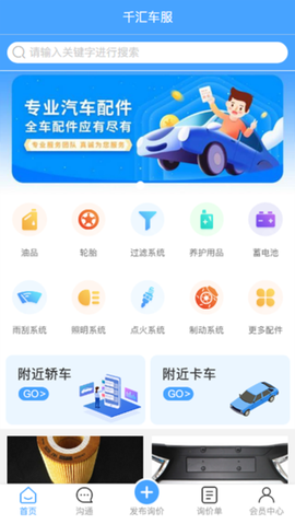 千汇车服截图3