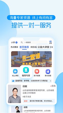养教有方截图2