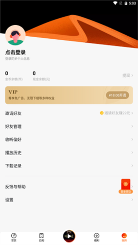 番茄畅听音乐版[图8]