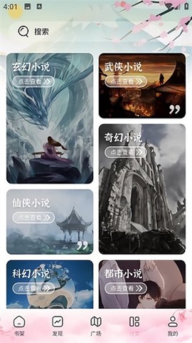 海棠书屋官方版截图1