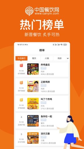 中国餐饮网截图1