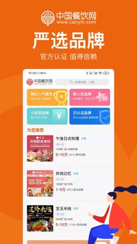 中国餐饮网截图3