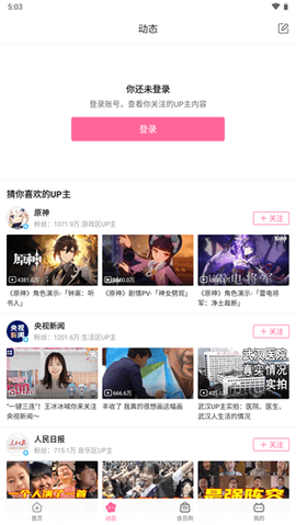 哔哩哔哩纯净版截图2