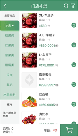 乐檬零售安卓版[图5]