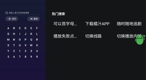 橘子追剧截图3