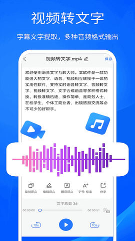 语音文字互转大师截图2