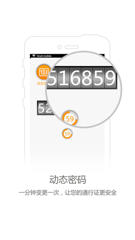 蜗牛盾截图2