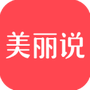 美丽说