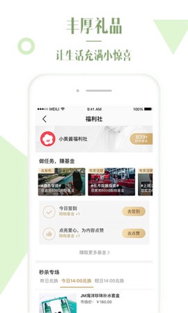 美丽说截图1