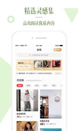 美丽说截图2