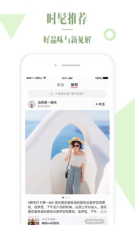 美丽说截图3