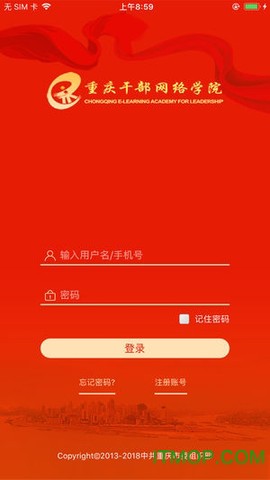 重庆干部网络学院截图1