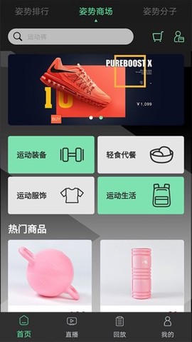 姿势运动截图3