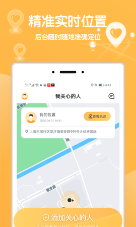 行迹定位截图1