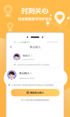 行迹定位截图2