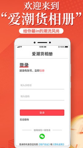 爱潮货截图1
