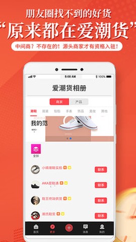 爱潮货截图2