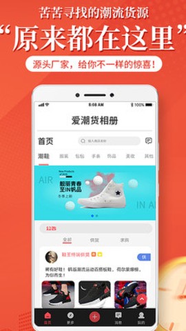 爱潮货截图3