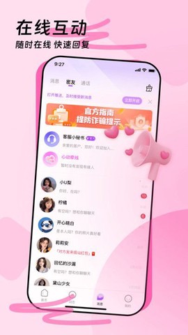 珍恋暖聊截图2