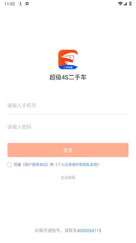 超级4S二手车截图2