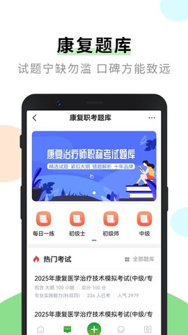 康复治疗师网截图3