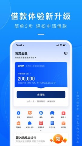 滴滴金融[图1]