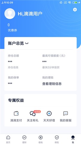 滴滴金融[图2]
