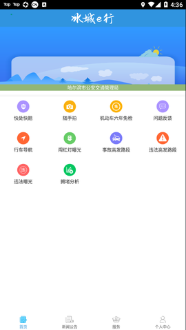 冰城e行截图1