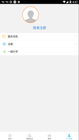 冰城e行截图2
