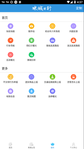 冰城e行截图3