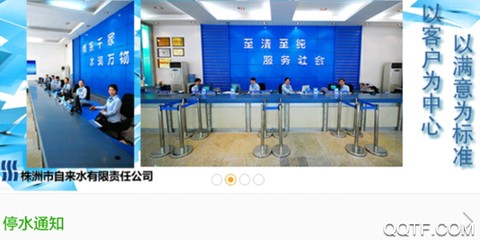 株洲供水截图1