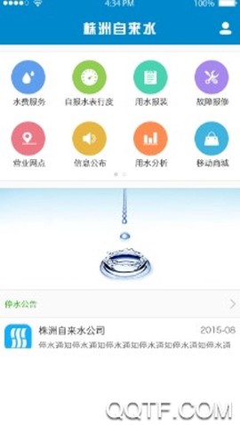 株洲供水截图2