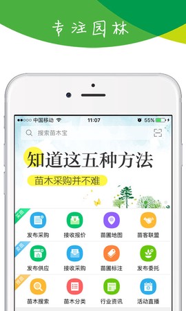 苗木客[图1]