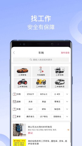 百姓网截图3