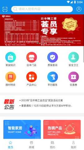 丰行万家截图1