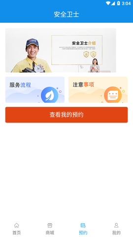 丰行万家截图3