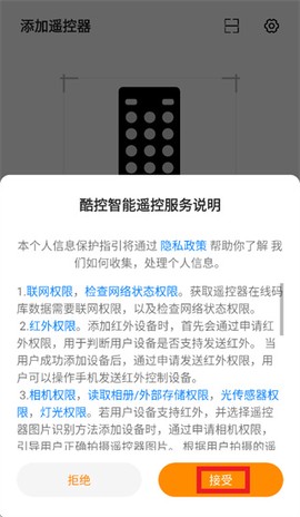 酷控智能遥控[图2]