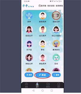 千千变声配音器[图6]