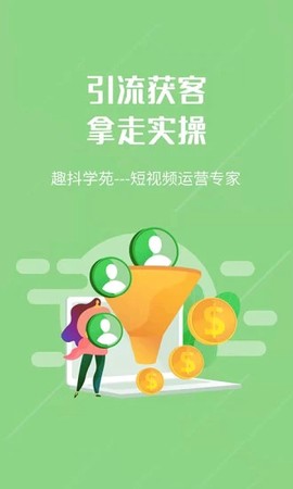 趣抖学苑截图2
