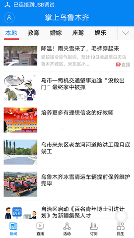 掌上乌鲁木齐[图1]