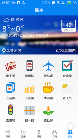 掌上乌鲁木齐截图1