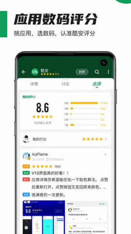 酷安纯净版截图3