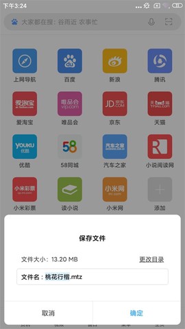 小米主题安装器+[图4]